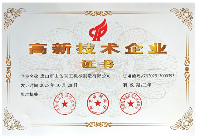 高新技术企业证书-20260425_01.png